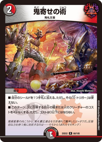 デュエルマスターズ】王道vs邪道 デュエキングWDreaM 2025 全収録