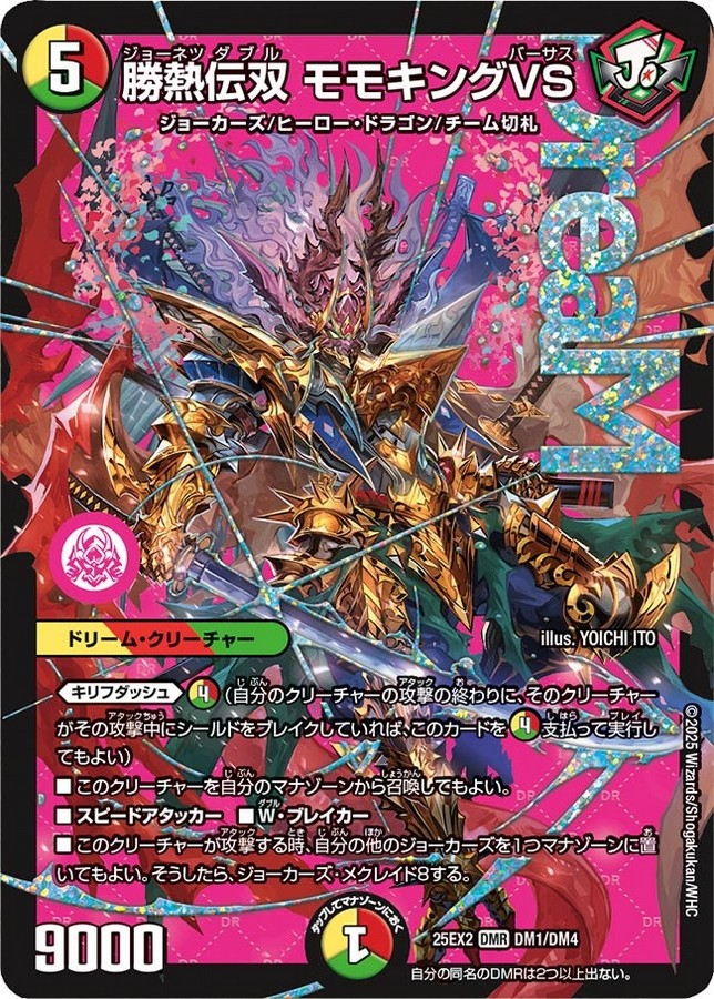 リースモモキング CS入賞 リースモモキング CS入賞 デュエマ リース