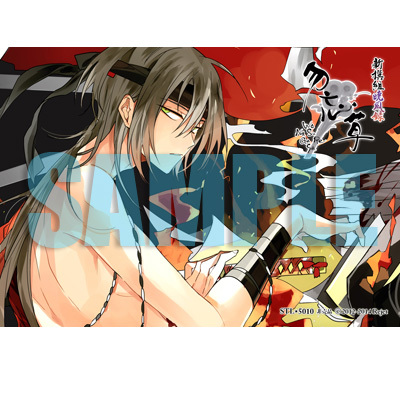 新撰組暁風録 勿忘草 第九巻 山南敬助」特典公開！ | ステラワース☆ブログ