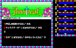 PHANTASIE ジェルノアの章 （ファンタジー） - ロールプレイング
