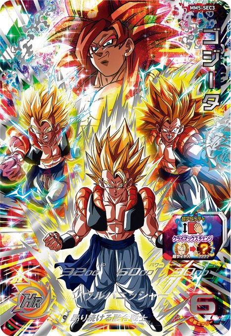 MM5-SEC3 ゴジータと相性が良いカード紹介 | ジャスティスのダイバーズ