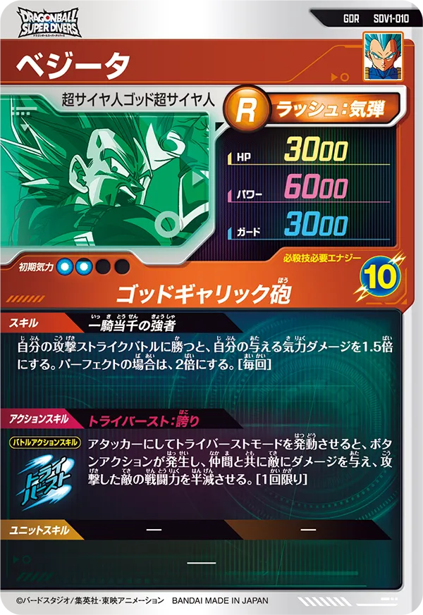 SDVP3-003 孫悟空：DAと相性が良いカード紹介 | ジャスティスの