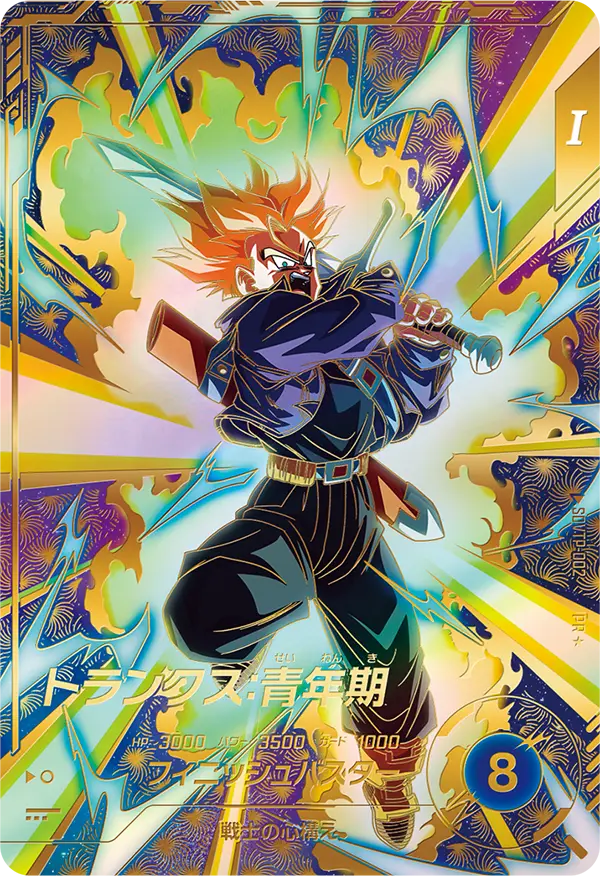 SDVTP-002 トランクス：青年期と相性が良いカード紹介 | ジャスティス