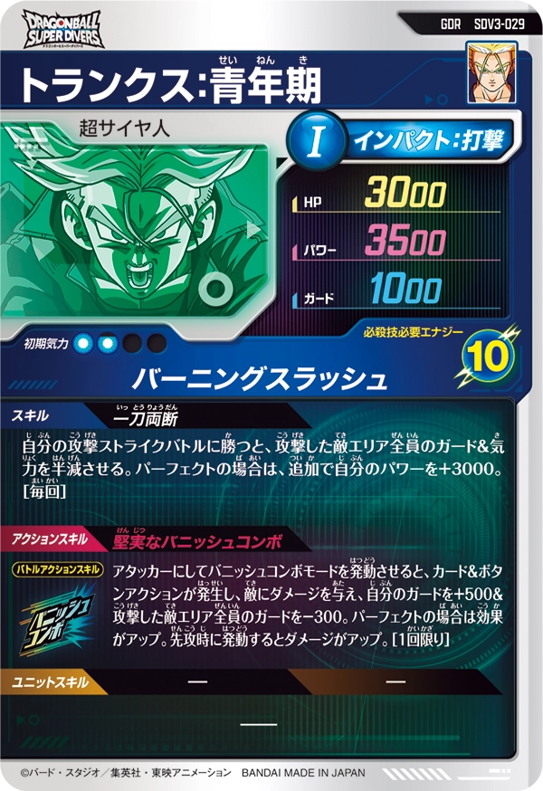 SDV3-029 トランクス：青年期と相性が良いカード紹介 | ジャスティスの