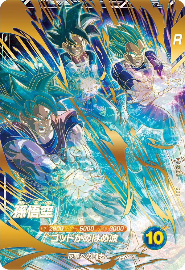 ドラゴンボール スーパーダイバーズ SDV5-008 孫悟飯：少年期 パラレル