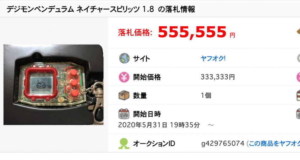 55万円 デジモンペンデュラムver.1.8 - Nakayaman