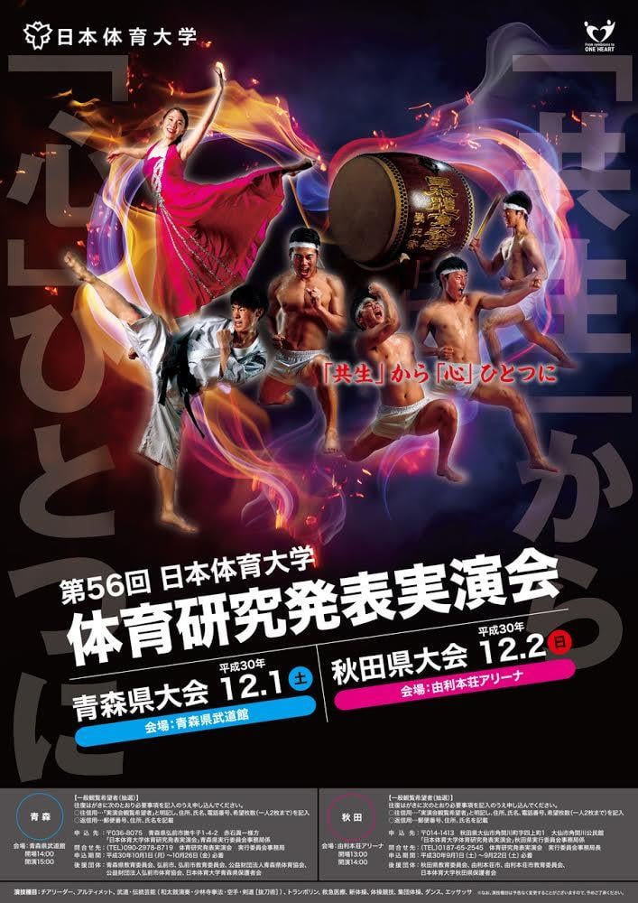 第56回体育研究発表実演会」詳細報告 | 体操部