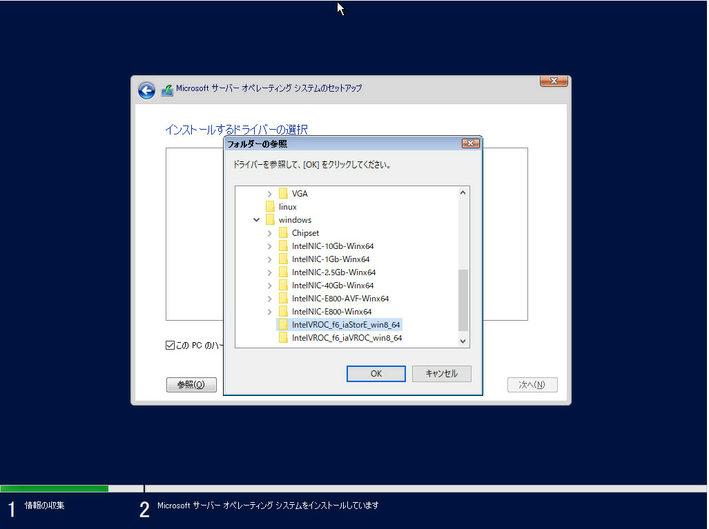 Windows Server インストール時にドライバ追加したけど、このドライブ