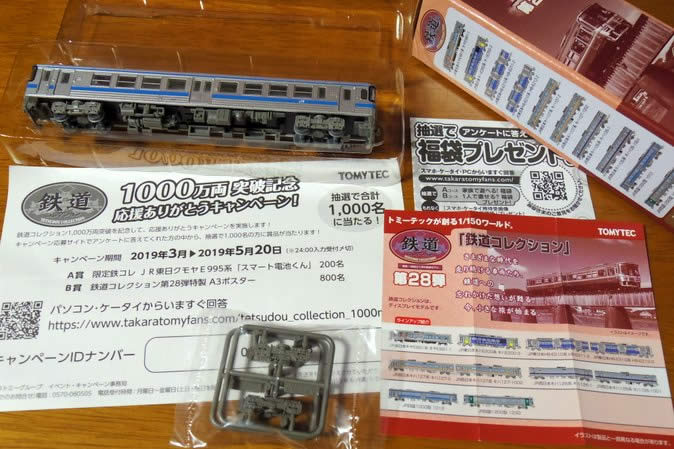 鉄コレ第28弾をゲット！JR四国のローカル気動車編（1000形・1200形