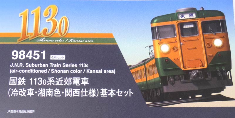 デカ目ライトの出来が異常に良すぎる！TOMIX 113系0番代、発売日直前の