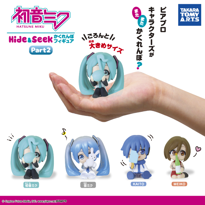 タカラトミーアーツより、カプセルトイ「初音ミクHide&Seek かくれんぼ