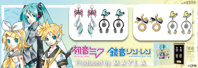 MAYLA×初音ミク＆鏡音リン・レン アイコニック イヤオブジェ ご予約
