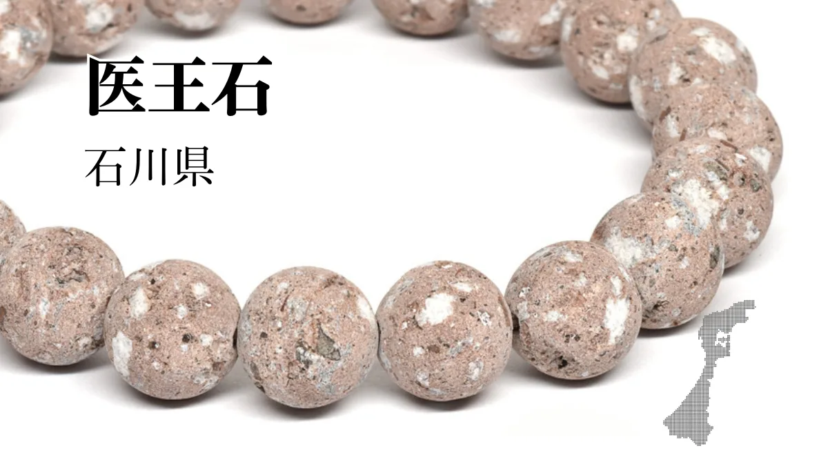 医王石（石川県） | premium stone gallery ブログ