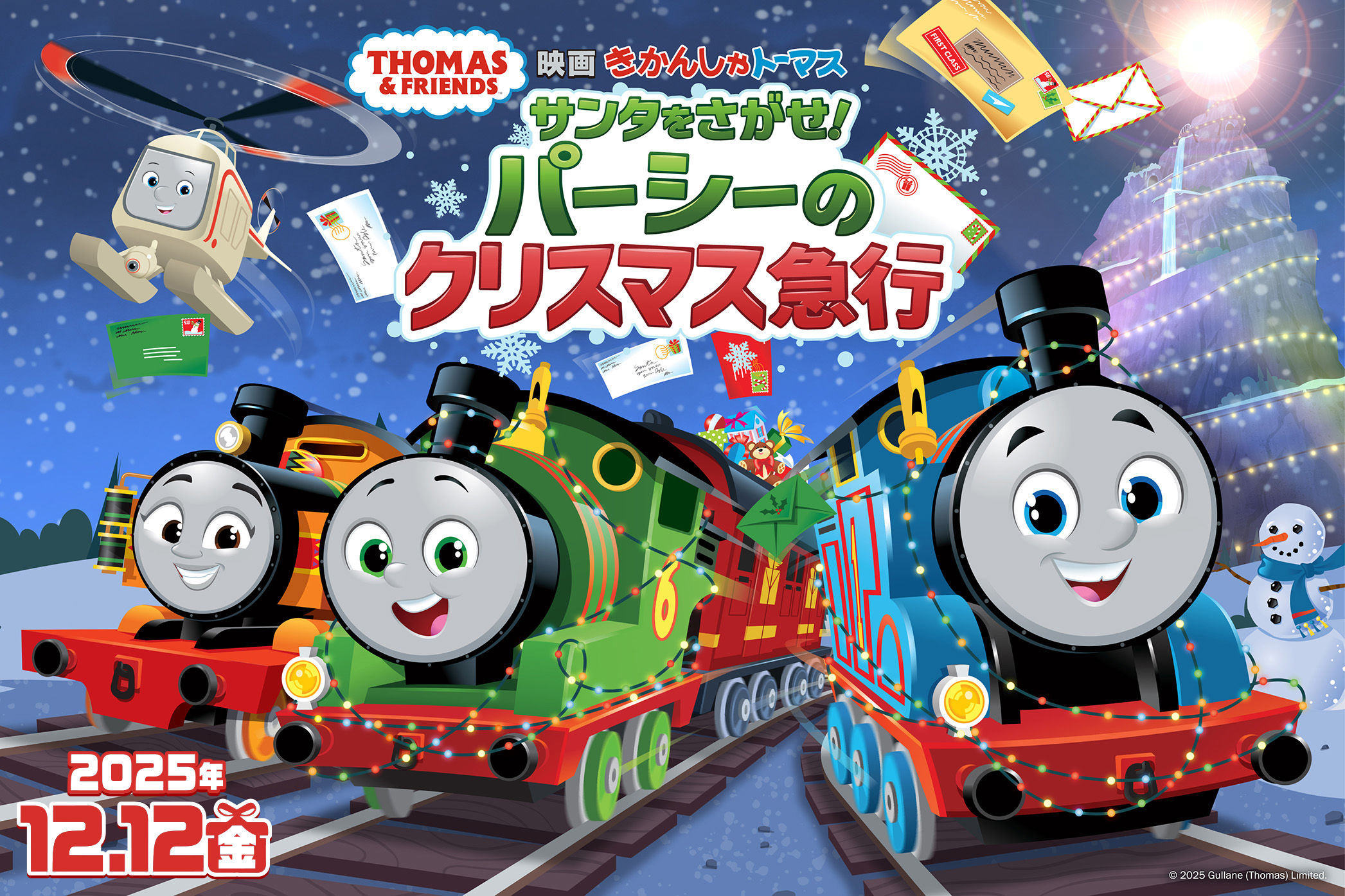 2025年6月 | ソドー鉄道広報局による きかんしゃトーマスブログ