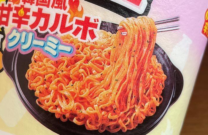日清焼そばU.F.O. ポックンミョン 韓国風甘辛カルボクリーミー」甘さと