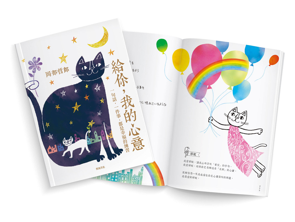 Okabe Tetsuro わたしの中に広がる宇宙。: 初めての書籍が台湾で発売に