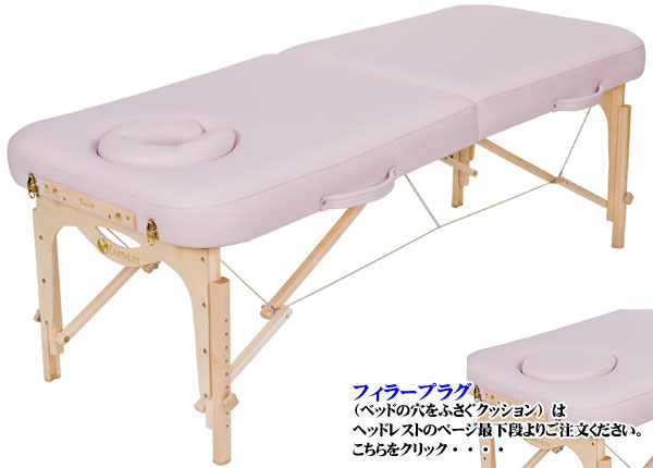 アースライト社Spirit 施術ベッド （ヘッドレスト&キャリーケース付