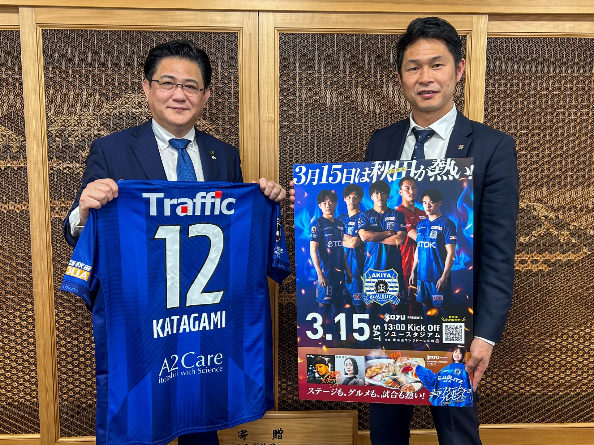 3.6 潟上市長を表敬訪問しました | ブラウブリッツ秋田