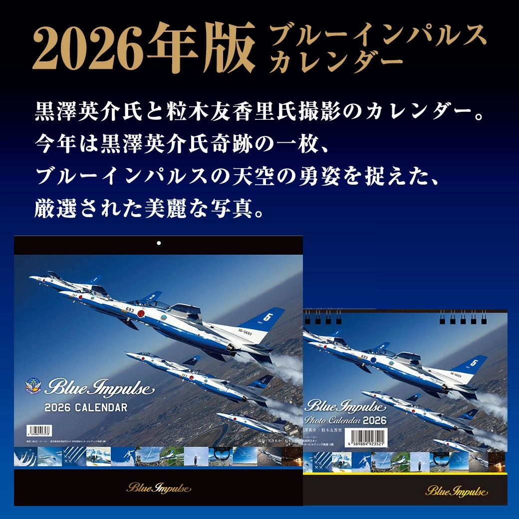 ブルーインパルス グッズ】ブルーインパルス マフラータオル【機番ヨコ