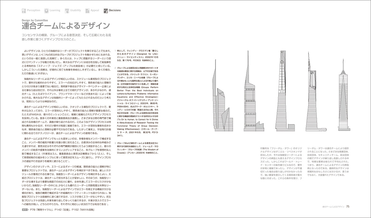 Design Rule Index［第2版］– デザイン、新・25＋100の法則 | 株式