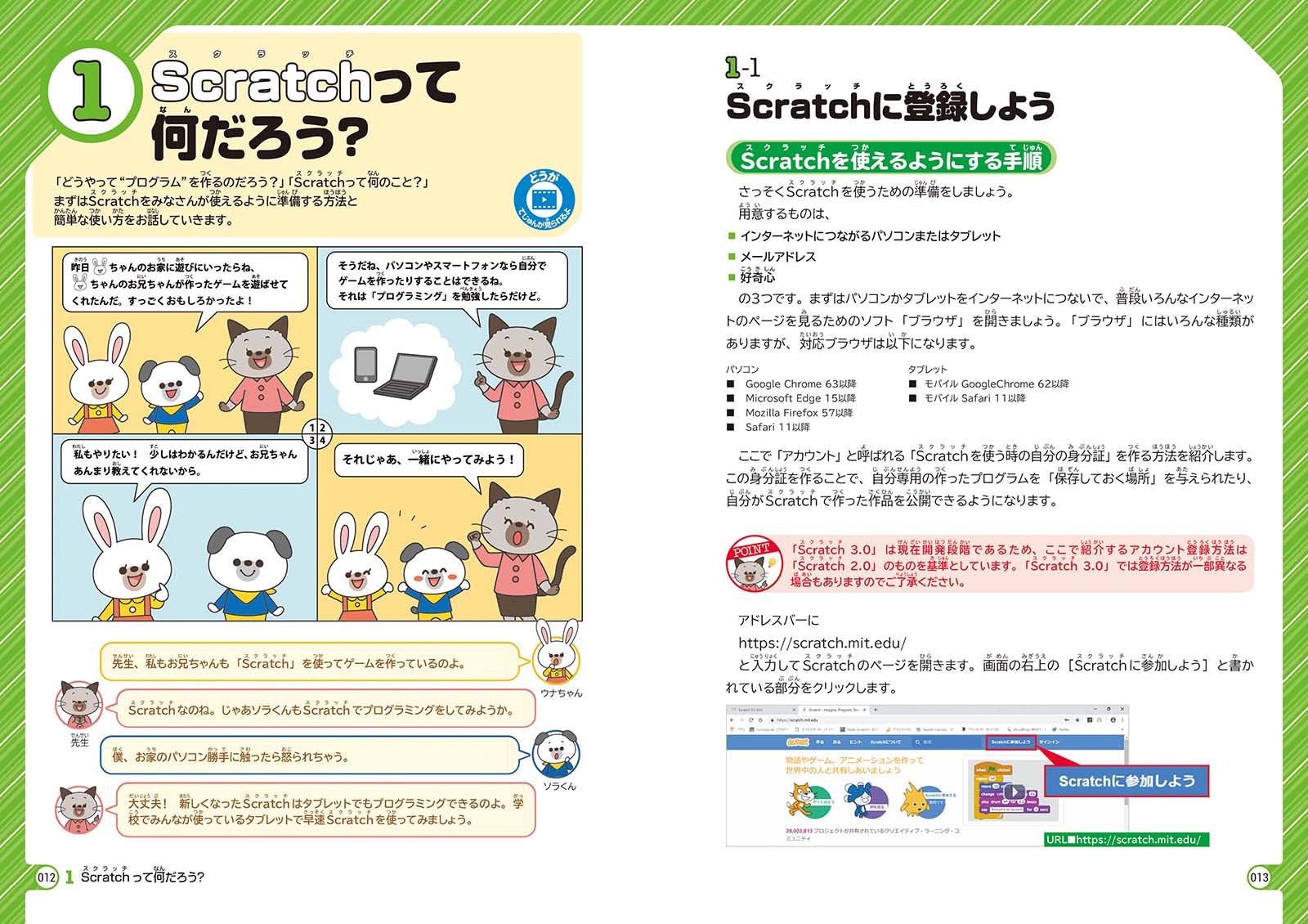 動画でわかるプログラミング！ - Scratch3.0入門 | 株式会社ビー・エヌ