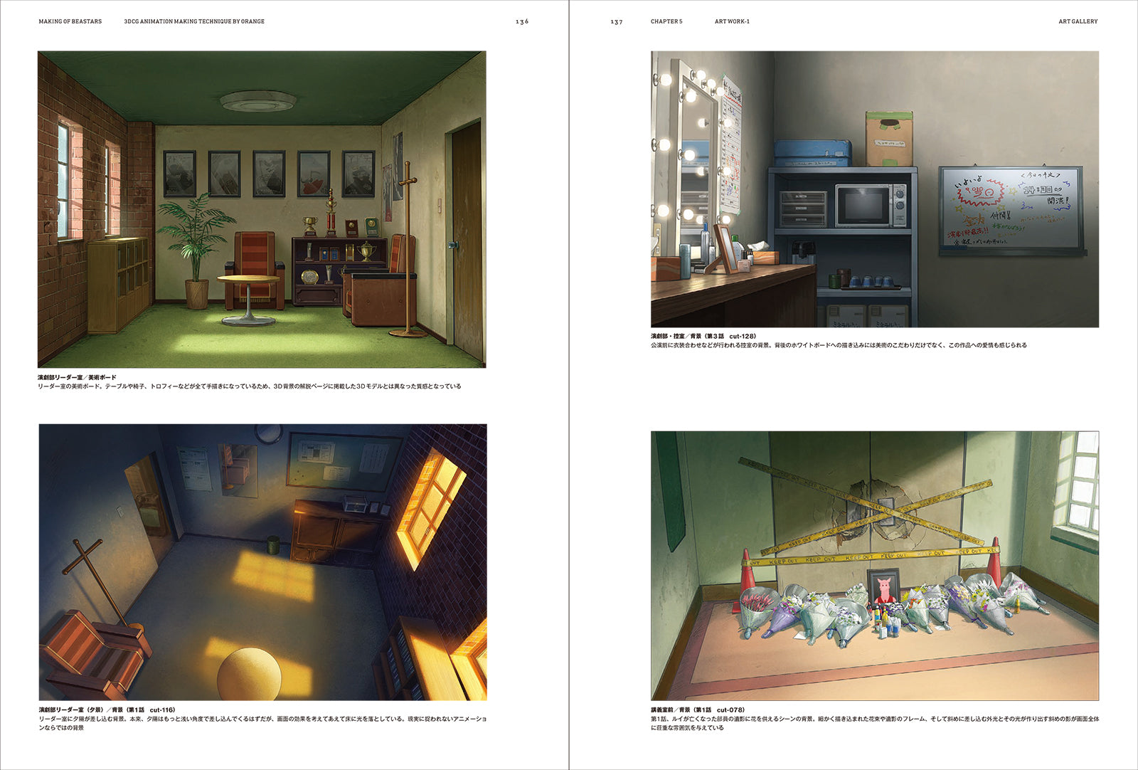 オレンジ流 3DCGアニメーション制作テクニック ─MAKING OF BEASTARS