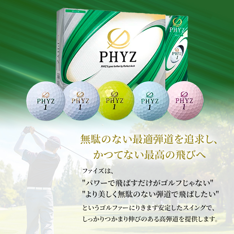 ゴルフ PHYZ 20ダースセット ゴルフボール ボール ブリヂストン ダース