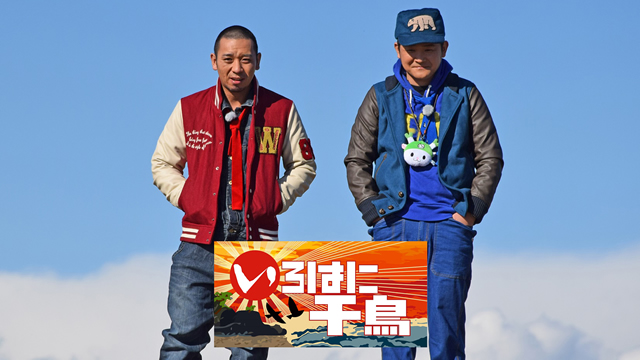 いろはに千鳥 | BSよしもと