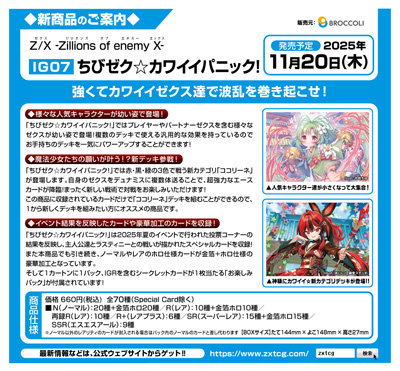 1Box10Pack入り】Z/X-Zillions of enemy X- ちびゼク☆カワイイ