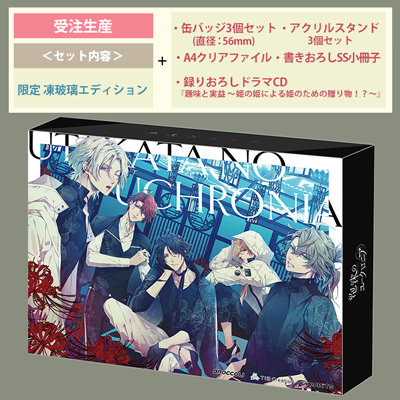 BOL限定グッズセット】泡沫のユークロニア 限定 凍玻璃エディション