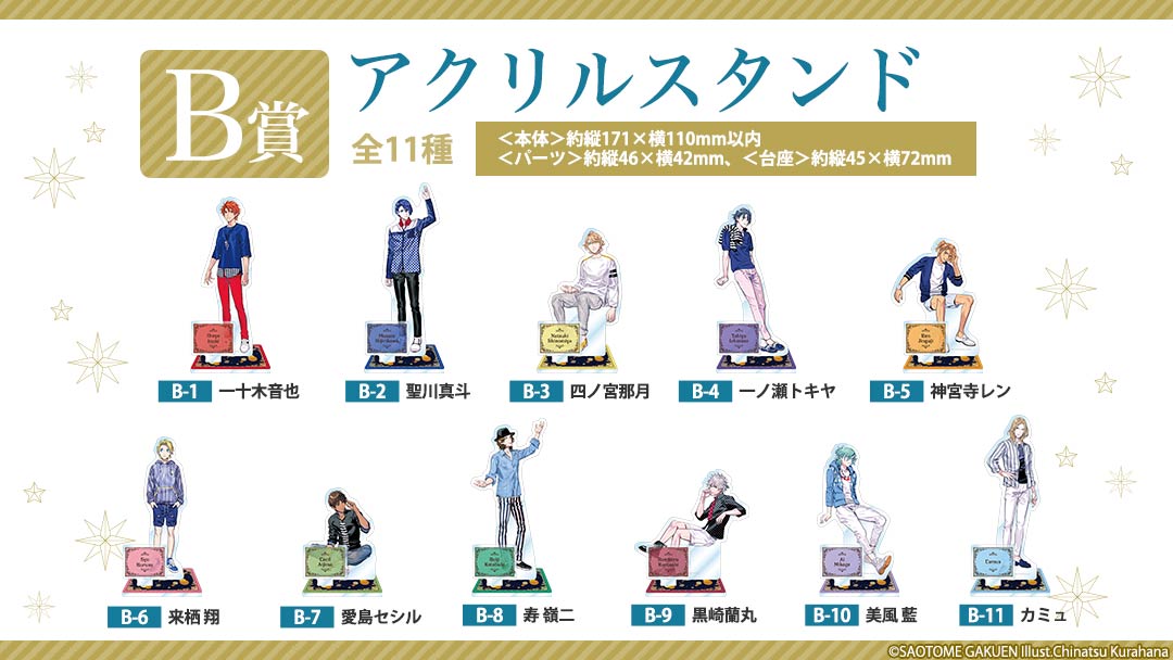 ブロッコリーオンラインくじ うたの☆プリンスさまっ♪ Special