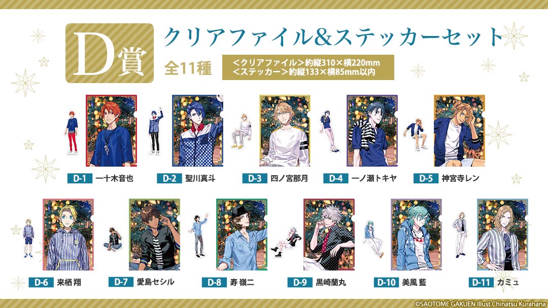 ブロッコリーオンラインくじ うたの☆プリンスさまっ♪ Special