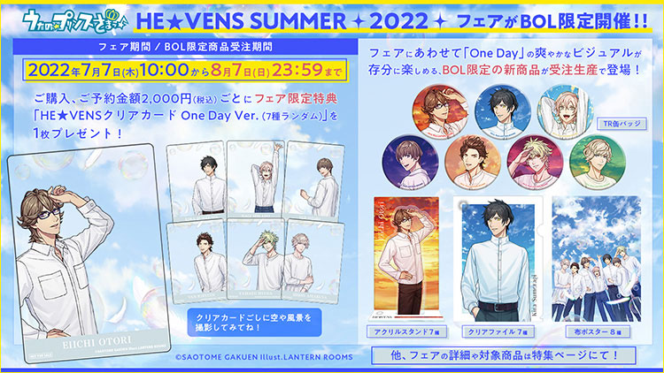 HE☆VENS SUMMER 2022 [Goods]: ：【公式】ブロッコリーグッズの通販