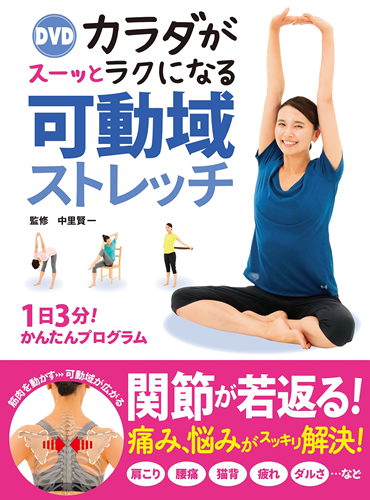 BRAVO MUSIC オンラインストア / DVD付 ｶﾗﾀﾞがｽｰｯとﾗｸになる 可動域ｽﾄﾚｯﾁ