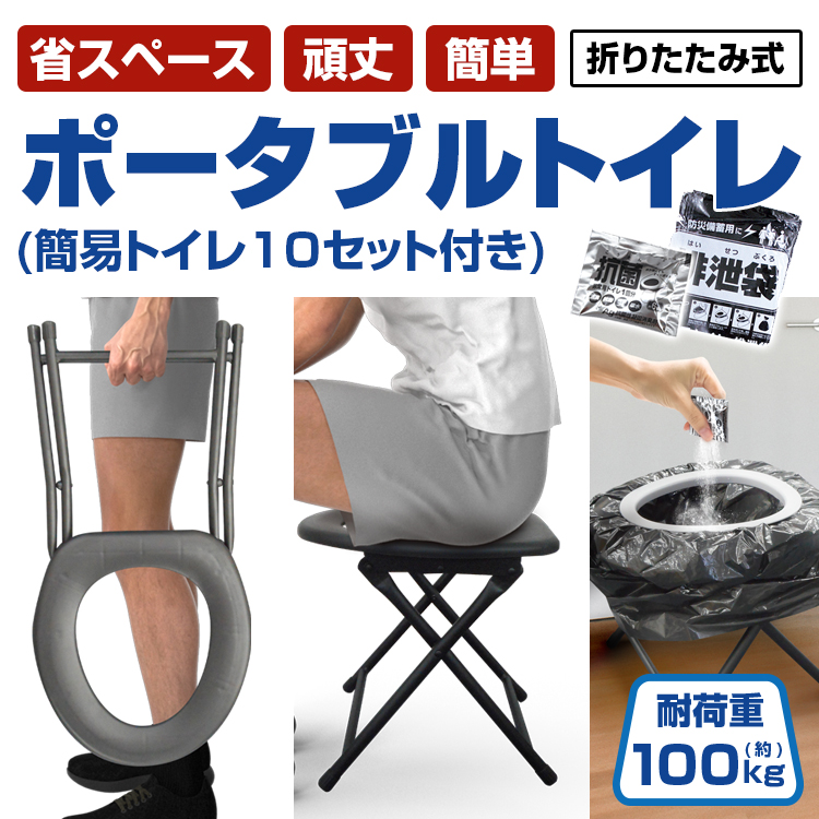 BR-935 折りたたみ式ポータブルトイレ (簡易トイレ10セット付き