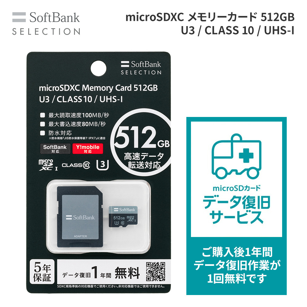 ソフトバンクセレクション