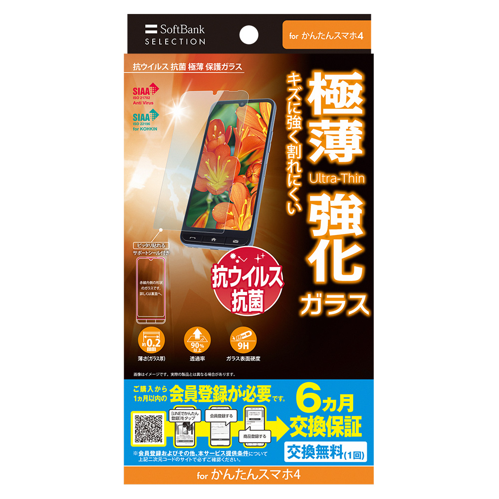 ソフトバンクセレクション