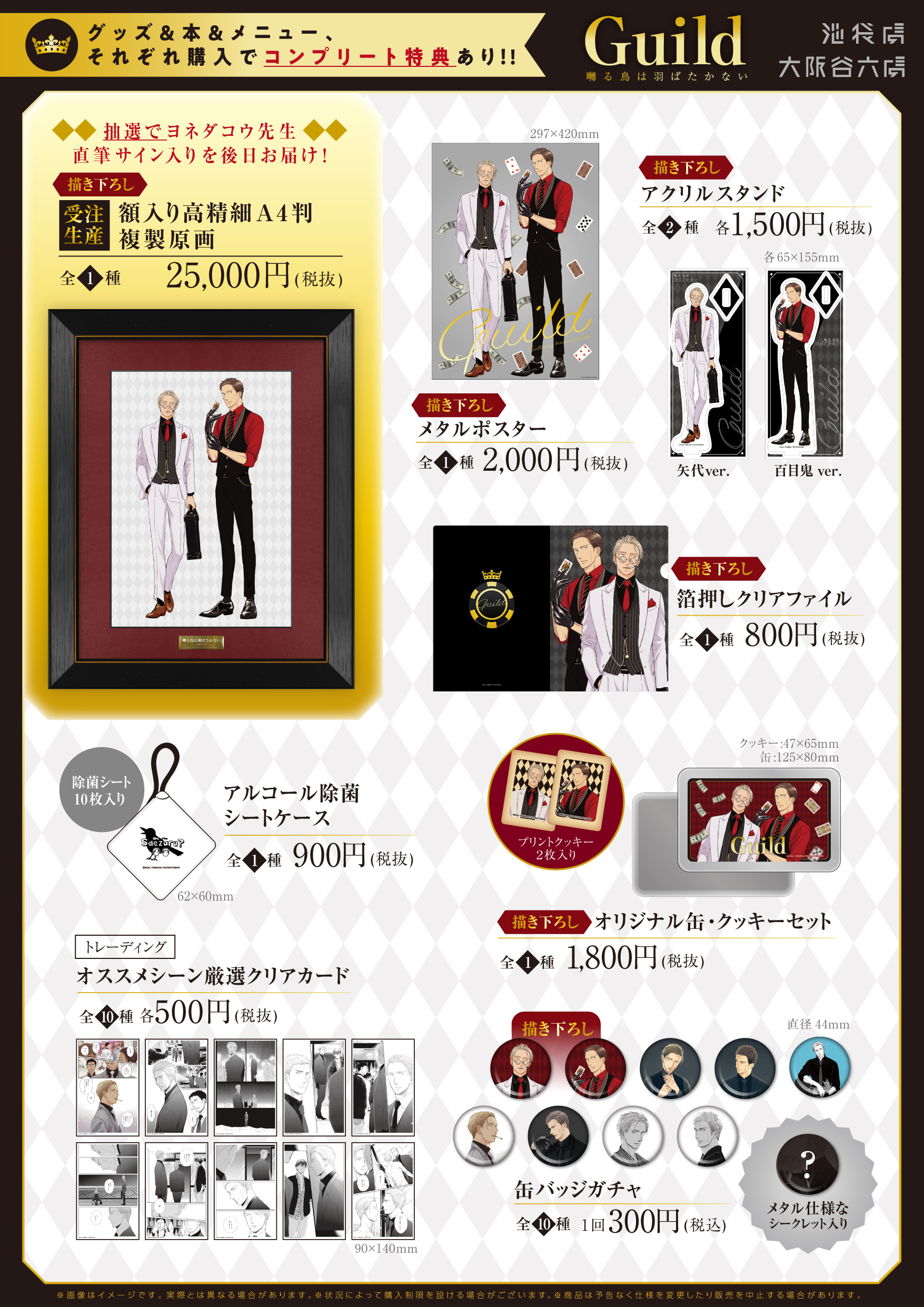 囀る鳥は羽ばたかない cafe VIP限定特典 囀る鳥は羽ばたかない cafe