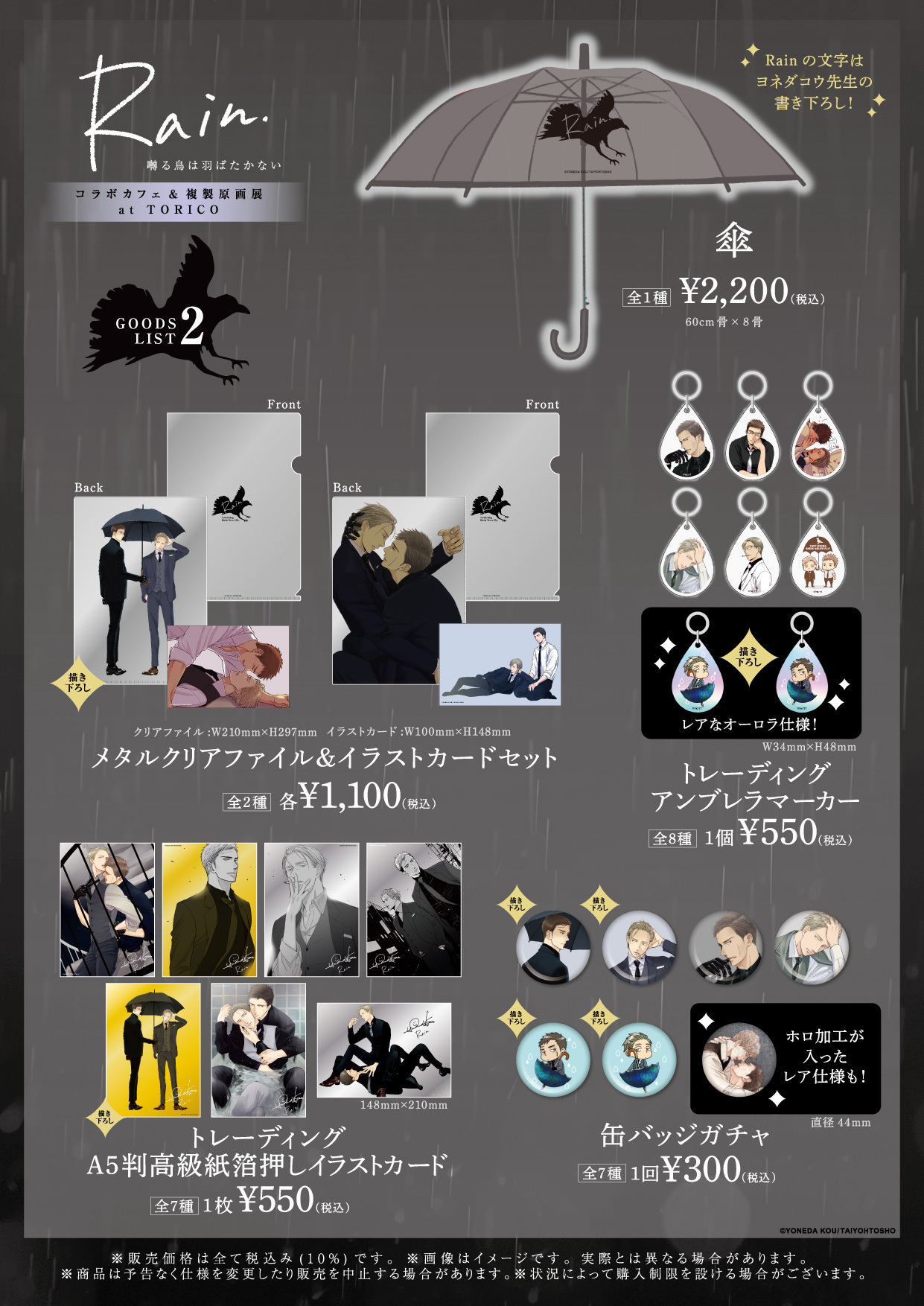 囀る鳥は羽ばたかない 8』発売記念コラボカフェ開催のお知らせ ※3/28