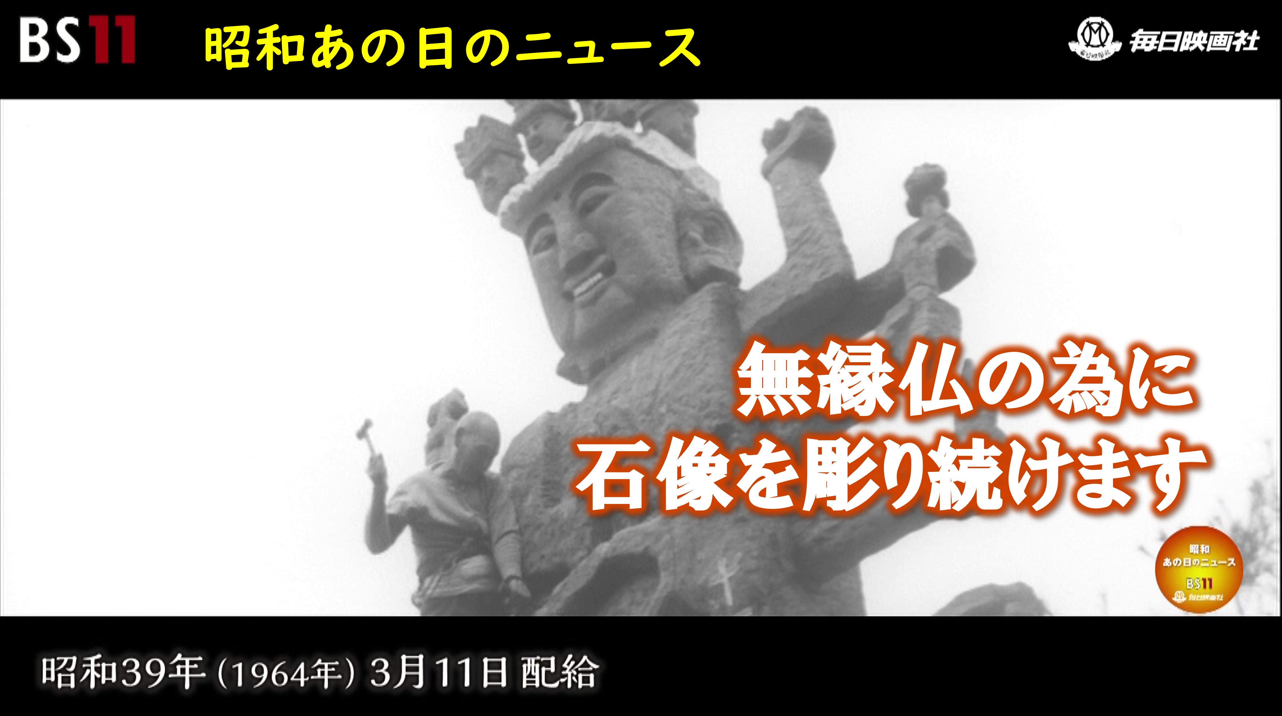 104「今年のニュースから」～昭和あの日のニュース～＜昭和37年(1962