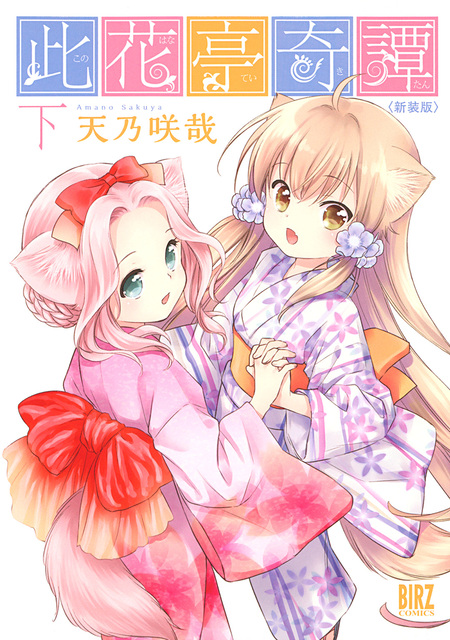 このはな綺譚 | アニメ動画見放題 | dアニメストア