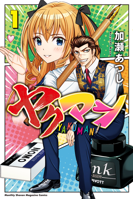 ジゴロ次五郎 | dアニメストア