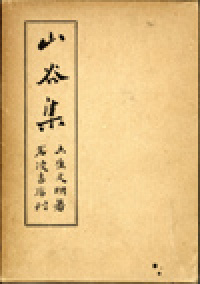 土屋文明の歌集 | 群馬県立土屋文明記念文学館