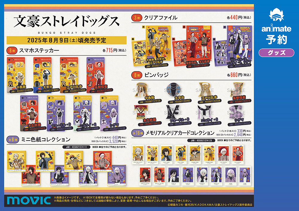 文豪ストレイドッグス撮影会フェア～TAKE1～】が8月9日(土)より