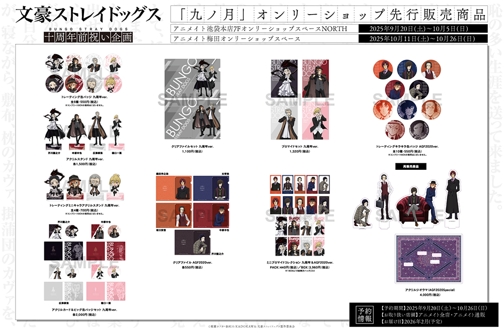 最新情報｜アニメ「文豪ストレイドッグス」第5シーズン公式サイト