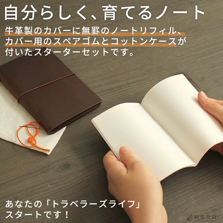 トラベラーズノート TRAVELER'S Notebook パスポートサイズスターター