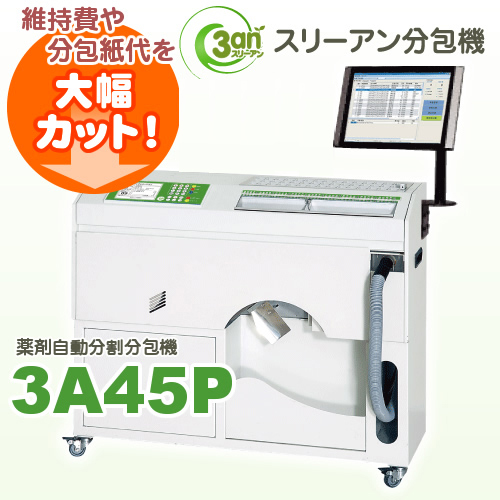 3A分包機・紙 / 分包紙ネット