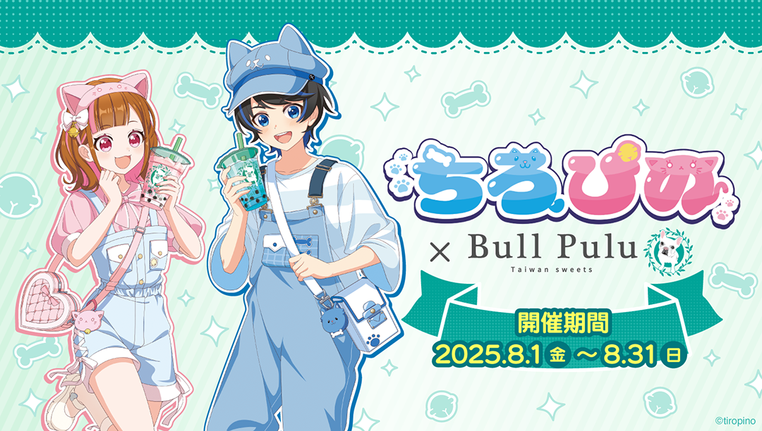 ちろぴの × Bull Pulu 限定コラボグッズ・特典セット！ ちろぴの
