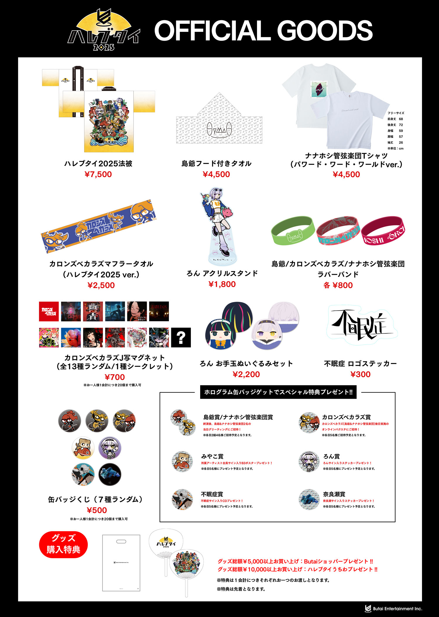 島爺 | Butai Entertainment 株式会社