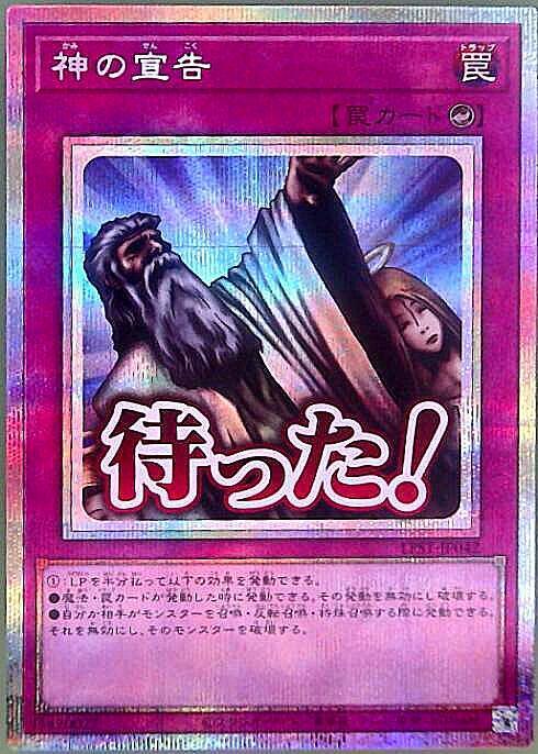 神の宣告(LPST)【待った！】 | プリズマティックシークレット